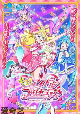 你与偶像光之美少女?